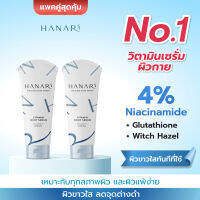 [เซ็ท 2 ชิ้นสุดคุ้ม] No1 Hanari the glass glow expert vitamin body serum 100ml. x2pcs วิตามินบอดี้เซรั่ม จุดด่างดำ รอยคล้ำแลดูจางลง ผิวแลดูขาวกระจ่างใส -Niacinamide 4%+Glutathione