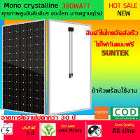 แผงโซล่าเซลล์ Sunket Mono Crystalline ขนาด 380W กำลังเต็ม