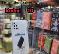 Redmi 10(พร้อมส่งในไทย)เคสใสกันกระแทกแบบคลุมกล้องXiaomi Redmi 10