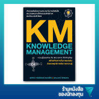 KM Knowledge Managment