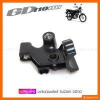 [แท้ศูนย์ฯ] ขาจัมือคลัตช์ SUZUKI GD110