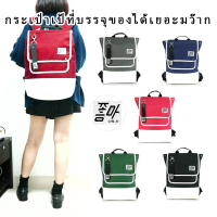 Cho-R 501 Backpack Bag Style กระเป๋าเป้ กระเป๋าสะพายหลัง แบคแพ็ค Back pack กระเป๋าเดินทาง กระเป๋าแฟชั่น กระเป๋าโน๊ตบุค โพลีเอสเตอร์ 100% กุ๊นขอบด้วยหนัง