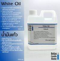 น้ำมันขาว น้ำมันแก้ว White Oil 1000 ml. ใช้สำหรับนวดตัว เป็นสารหล่อลื่น และเคลือบผิวชิ้นงาน