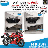 Bendix Metal King ผ้าเบรคหน้าหลัง CBR500R, CB500X, CB500F, REBEL500, REBEL300, CBR300R, CB300F, CBR250(รุ่นไม่มีABS)MK28+MK29