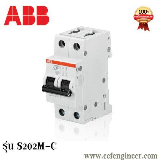 มาใหม่-abb-s202m-c-เซอร์กิตเบรกเกอร์-2pole-10ka-คุ้มสุดสุด-เบรก-เกอร์-กัน-ดูด-เบรก-เกอร์-ไฟ-บ้าน-เบรก-เกอร์-3-เฟส-เซฟตี้-เบรก-เกอร์