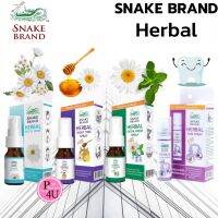 Snake Brand ตรางู Herbal Spray สเปรย์ เฮอร์เบิ้ล ( สูตร Night Time / สูตร Extra Fresh / สูตร Rescue spray / Film Spray )