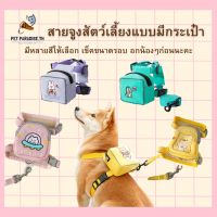 ?[PetParadise.th]✨สายจูงสัตว์เลี้ยงแบบมีกระเป๋า  สายจูงสุนัข แบบมีกระเป๋าขนม สินค้าพร้อมส่งในไทย สายรัดตัวสัตว์เลี้ยง