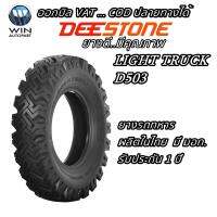 ยางรถทหาร ยี่ห้อ DEESTONE รุ่น D503 TL ขนาด 7.00-15 , 7.00-16 , 7.50-16