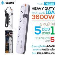 TOSHINO รุ่น P4310 / P5315 ปลั๊กไฟ มอก. รางปลั๊ก ปลั๊กพ่วง ยาว 3/5 เมตร รางปลั๊กไฟ มีไฟ LED แสดงสถานะ TOSHINO.COM