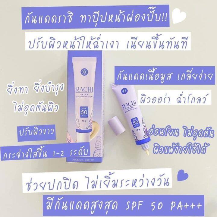 ราชิ-ครีมกันแดดราชิ-มีบัตรตัวแทน-แท้-กันแดดราชิ-rachi-spf50-pa