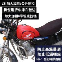 ☞❇ เหมาะสำหรับ Wuyang Honda Lingyuqi Yutaizi WH125-5A/20/20A ถังน้ำมันเชื้อเพลิงรถจักรยานยนต์ฝาครอบกระเป๋าหนัง