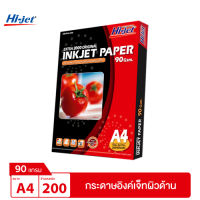 Hi-jet กระดาษอิงค์เจ็ท ผิวด้าน Inkjet Matt Paper 90 แกรม A4 200 แผ่น