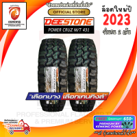 ยางขอบ15 DEESTONE 30x9.5R15 Power Cruz MT431 ยางใหม่ปี 23?( 2 เส้น) FREE!! จุ๊บยาง PRIMUIM BY KENKING POWER 650฿ (ลิขสิทธิ์แท้รายเดียว)