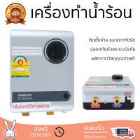 โปรโมชันพิเศษ เครื่องทำน้ำร้อน MAZUMA POWER4 8000 วัตต์ น้ำร้อนเร็ว อุณหภูมิคงที่ ปรับระดับความร้อยได้ รองรับมาตรฐาน มอก. SHOWER WATER HEATER  จัดส่งทั่วประเทศ