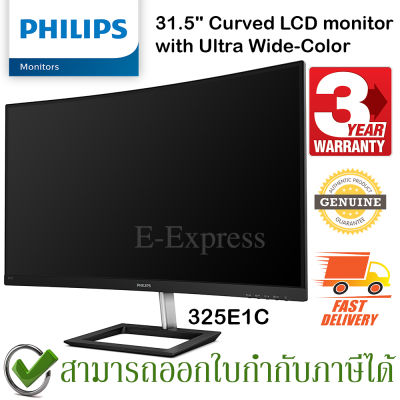 Philips 325E1C Curved LCD Monitor with Ultra Wide-Color 31.5" จอคอมพิวเตอร์แบบโค้ง ของแท้ ประกันศูนย์ 3ปี
