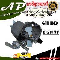 คาบู คาร์บูเรเตอร์ รุ่น 411 มีสาย / 411 ไม่มีสาย BIG DINT แท้ 100%