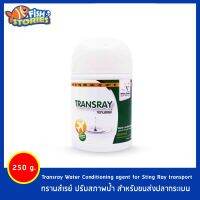 White Crane Transray ทรานส์เรย์ ปรับสภาพน้ำ สำหรับขนส่งปลากระเบน 250g