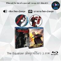 Bluray FullHD 1080p Collection หนังฝรั่ง เรื่อง The Equalizer มัจจุราชไร้เงา ภาค1-2 : 2 แผ่น (เสียงไทย+เสียงอังกฤษ+ซับไทย) ** ไม่สามารถเล่นได้กับเครื่องเล่น DVD **