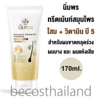 Nimporn Ginseng &amp; Vitamin B5 Treatment Hair-Repair 170ml. นิ่มพร ทรีตเม้นท์สมุนไพร แฮร์รีแพร์ โสม + วิตามิน บี5 ฟื้นฟูสภาพเส้นผม สำหรับผมบางและขาดหลุดร่วง