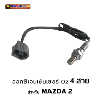 ออกซิเจนเซ็นเซอร์ WALKER O2 Sensor 250-24676 - 4 สาย สำหรับ MAZDA 2