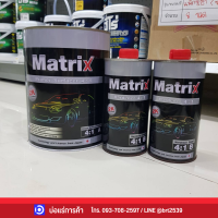 โล๊ะสต็อค ลดพิเศษ!! สีรองพื้น Matrix Primer Surfacer 2K 4:1