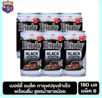 Birdy Black Low Sugar เบอร์ดี้ แบล็ค กาแฟปรุงสำเร็จพร้อมดื่ม สูตรน้ำตาลน้อย ขนาด 180 มล. แพ็ค 6 กระป๋อง รหัสสินค้า BICse0661uy