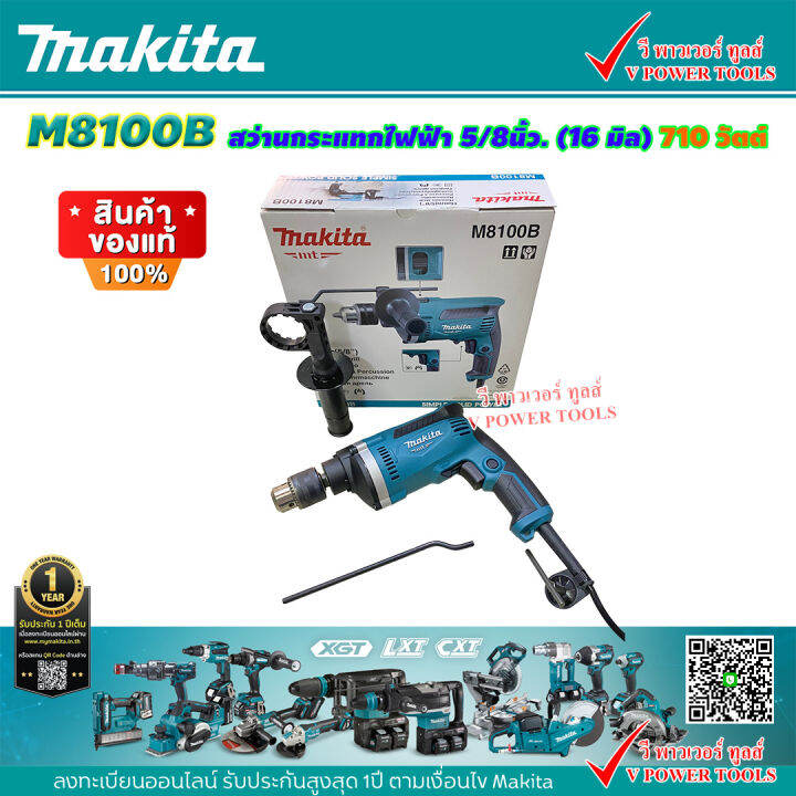 makita-m8100b-สว่านกระแทกไฟฟ้า-5-8นิ้ว-16-มม-710วัตต์-ใช้ดอกเจาะปูนก้านกลมได้