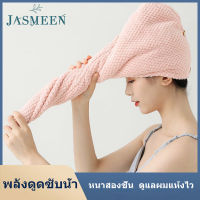 JASMEEN  ???นุ่มๆ/ดูดซึมน้ำที่ดี???ผ้าเช็ดผมนาโน หมวกคุมผมแห้งเร็ว มีให้เลือก5 สี สัมผัสนุ่มละมุ่น  ขนาดใหญ่ขึ้น ล็อตใหม่  A47