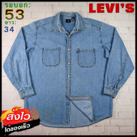 Levis®แท้ อก 53 เสื้อเชิ้ตผู้ชาย ลีวายส์ สีเดนิม เสื้อแขนยาว เนื้อผ้าดี ใส่เที่ยวใส่ทำงาน