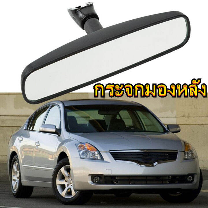 กระจกมองหลัง-nissan-tiida-sylphy-pulsar-teana-x-trail-livina-note-แท้ศูนย์-มีของพร้อมส-car-mirror-interior-rear-view-mirror