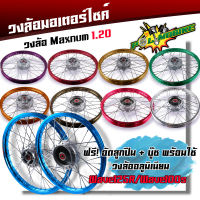 ชุดล้อ เวฟ100s เวฟ125r เวฟ100X เวฟ125X ดุมเดิม+พร้อมลูกปืน+บูทดุม 1.2 x17  ชุดล้อเวฟ125r ชุดล้อพร้อมใส่ ชุดล้อเวฟ100sวงล้อขึ้นซี่ ชุดล้อพร้อมดุม