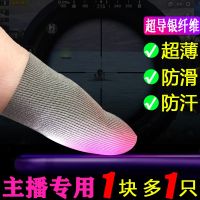 Touch screen anti-sweat finger cot eating chicken gloves dont ask for help The same style mobile game non-slip professional gaming four-finger thumb sleeve