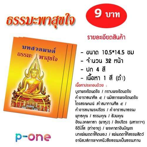 หนังสือสวดมนต์ บทสวดมนต์ประจำวัน (20 เล่ม) บทสวดมนต์ ธรรมพาสุขใจ 10.5x14.5 ซม ขนาดกระทัด พกพาสะดวก | Lazada.co.th หนังสือสวดมนต์ บทสวดมนต์ประจำวัน (20 เล่ม) บทสวดมนต์ ธรรมพาสุขใจ 10.5X14.5 ซม ขนาดกระทัด พกพาสะดวก | Lazada.Co.Th