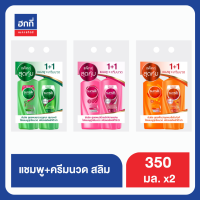 ซันซิล แชมพู+ครีมนวดผม รุ่นสลิม 350ML ฮกกี่