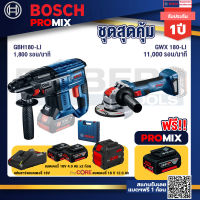 Bosch Promix  GBH 180 LI สว่านโรตารี่ไร้สาย แบต 4.0 Ah +เครื่องเจียระไรมุมไร้สาย GWX 180-LI+แบตProCore 18V 12.0Ah