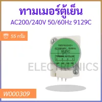 ทามเมอร์ตู้เย็น AC200/240V 50/60Hz 9129C