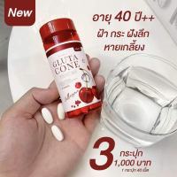 *พร้อมส่ง 2 กระปุก 580.-* Gluta cone กลูต้า ซิโอเน่ (ของแท้100%) สุดคุ้มกลูต้าผิวขาว รวมทุกอย่างใน1เดียว กลูต้า+คอลลาเจน+วิตามินซี 1 กระปุก 40 เม็ด