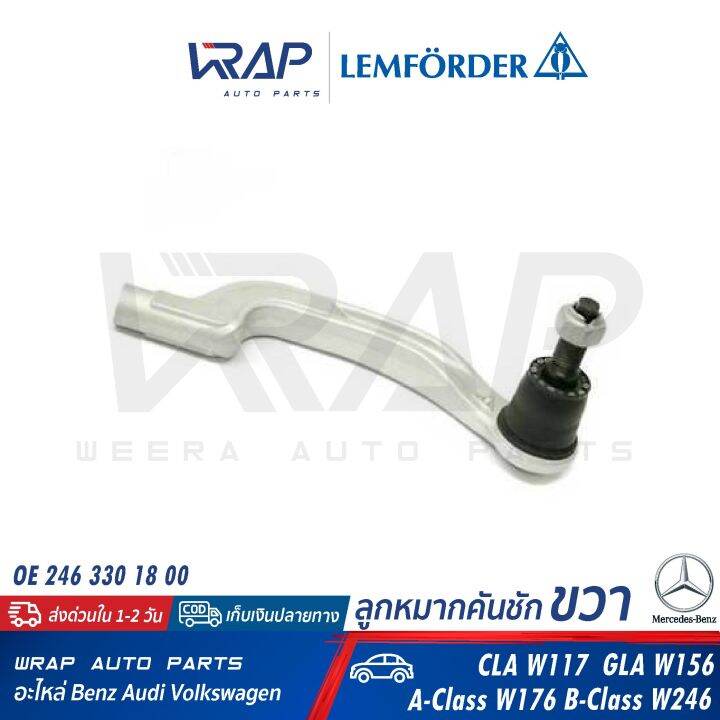 benz-ลูกหมากคันชัก-ลูกหมากแร็ค-lemforder-เบนซ์-cla-w117-gla-w156-a-w176-b-w246-เบอร์-36668-01-36669-01-oe-246-330-17-00-246-330-18-00-246-338-00-00-ลูกหมากแล็ค-แล็ก-แร็ก