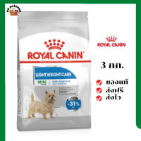 ?ส่งฟรี Royal Canin สุนัขโต ลดน้ำหนัก สูตร Mini Light เม็ดเล็ก ขนาดสินค้า 3 kg. เก็บเงินปลายทาง ✨