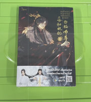 [BL Novel] ฮัสกี้หน้าโง่กับอาจารย์เหมียวขาวของเขา เล่ม1 พิมพ์1 [นิยายวายแปลจีน]