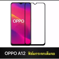 STARTEC ฟิล์มกระจกโค้งเต็มจอ-กาวเต็มทั้งแผ่น รุ่น OPPO A12 (หน้า+หลัง) Black สินค้าคุณภาพ