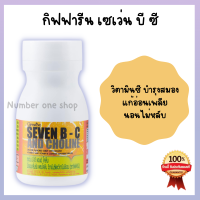 Seven B-C and Choline เซเว่น-บี ซี เม็ดอมกลิ่นส้ม อาหารเสริมสำหรับเด็ก ผสมโคลีน vitamin วิตามินซี วิตามินบีรวม 40 เม็ด