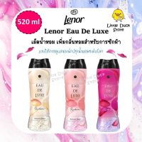 พร้อมส่ง‼️ เม็ดน้ำหอม ซักผ้า รุ่นพรีเมี่ยม? P&amp;G Lenor Eau De Luxe ผลิตภัณฑ์เพิ่มกลิ่นหอม สำหรับการซักผ้า 520 ml.