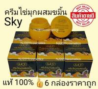 ครีมไข่มุก ผสมขมิ้น ( 6 กล่อง ) SKY Pearl&amp;Curcumin Cream A100% ขนาด 20 กรัม