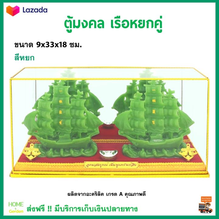 ส่งฟรี-เรือหยกคู่-ตู้มงคล-ขนาด-9x33x18-ซม-สีหยก-เรือคู่-ของมงคล-วัตถุมงคล-เสริมบารมี-เจริญรุ่งเรือง-โชคลาภ-ตู้โชร์-ตู้กระจกโชว์-ตู้บูชา