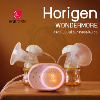 Horigen Wondermore เครื่องปั๊มนมแบบคู่ พร้อมกรวยซิลิโคน 3D พร้อมไป LED สำหรับปั๊มกลางคืนเหมาะมากเครื่องเล็กน่ารัก