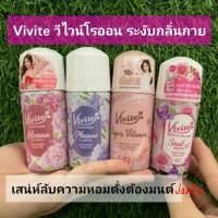 Vivite Happiness วีไวน์ แฮปปิเนส โรออน ระงับกลิ่นกาย