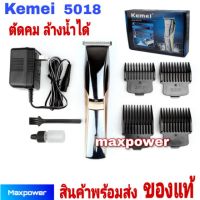 SEC แบตตาเลี่ยน ปัตตาเลี่ยน Kemei ปัตตาเลี่ยนตัดผมไร้สาย กันน้ำได้ ที่ตัดผม ตัดผมเด็ก พร้อมหวีรองตัด 4 ขนาด รุ่น KM-5018 บัตตาเลี่ยน