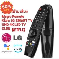 100%รีโมททีวี LG Magic Remote voice control For  SMART TV LG UHD 4K OLED ได้ทุกรุ่น #รีโมท  #รีโมททีวี   #รีโมทแอร์ #รีโมด