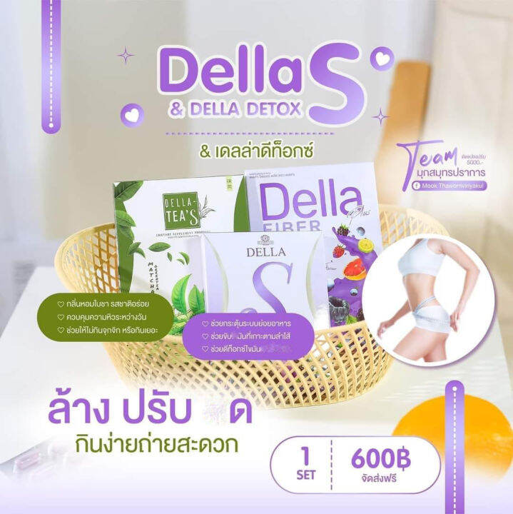 แพ็คเกจใหม่-4แถม1-เดลล่า-เอส-พลัส-della-s-plus-อาหารเสริมคุมน้ำหนัก-แบรนด์ซ้อฝัน-คุมหิวระหว่างวัน-ไม่ทานจุกจิก-1-กล่อง-10-แคปซูล